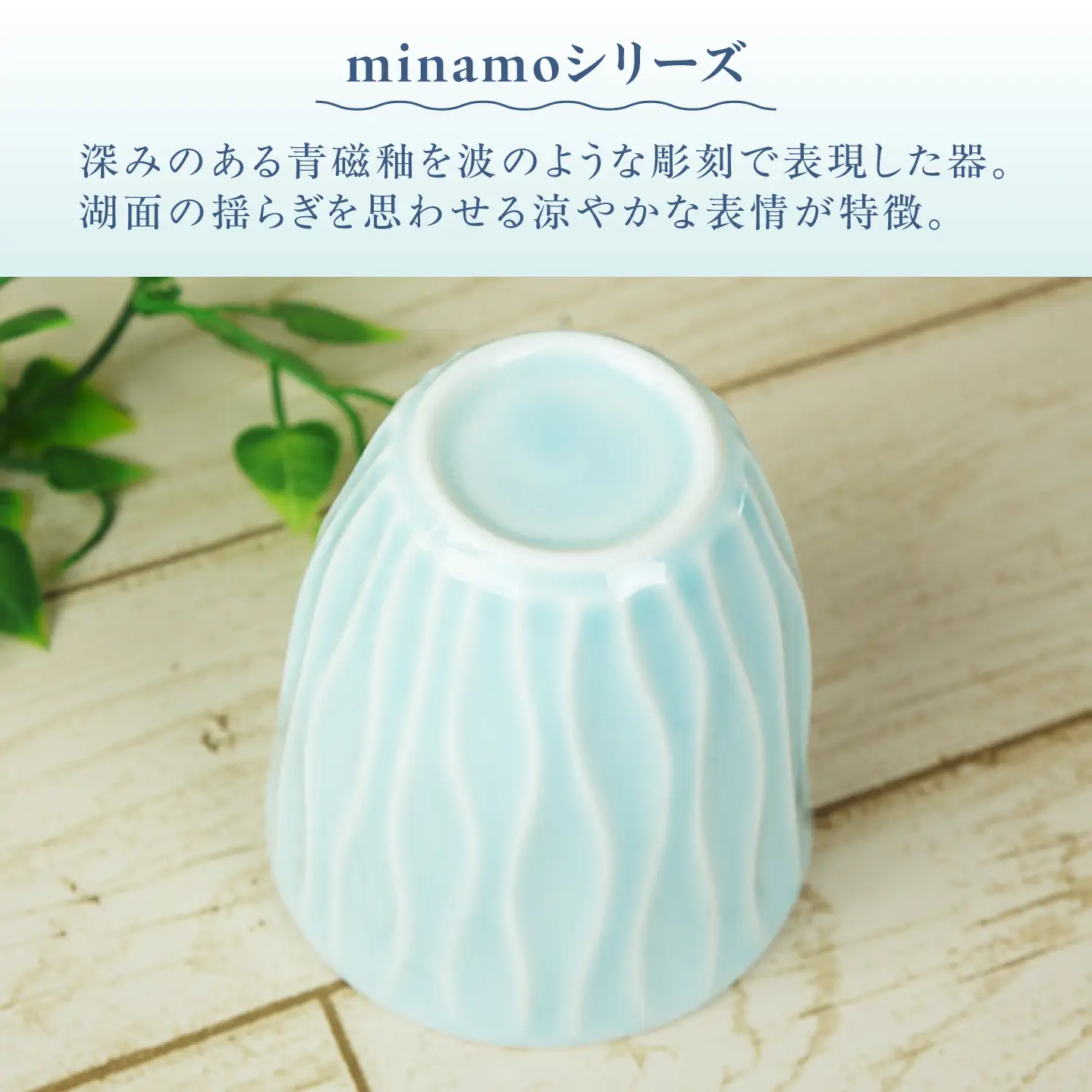 【美濃焼】 minamo (ミナモ) タンブラー  2個 瑞浪市 / JS企画 / 深山 食器 コップ カップ タンブラー セット おしゃれ 青磁[AZAZ394]