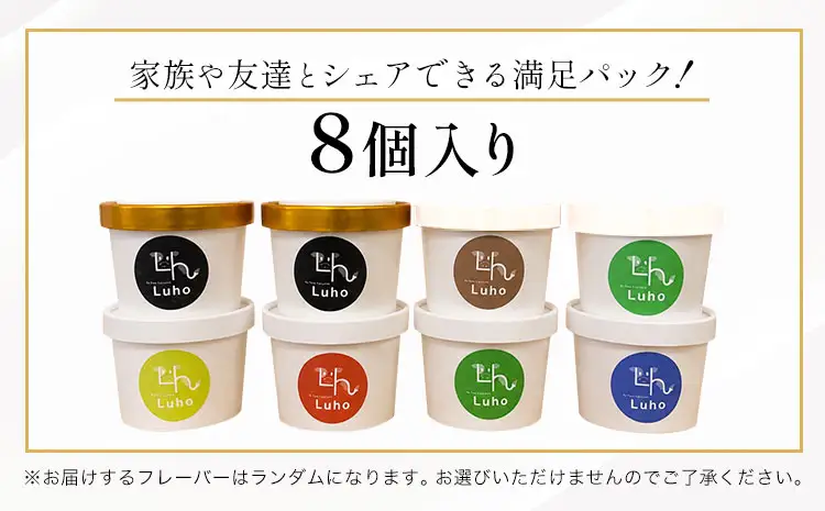 ジェラート 酪農家本気のジェラート 8個 