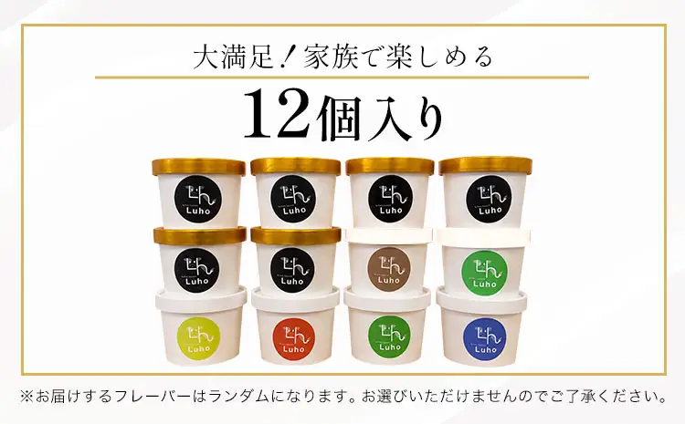 ジェラート 酪農家本気のジェラート 12個 