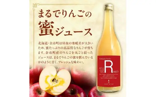 余市産ストレートりんごジュース 720ml 2本セット_Y055-0099
