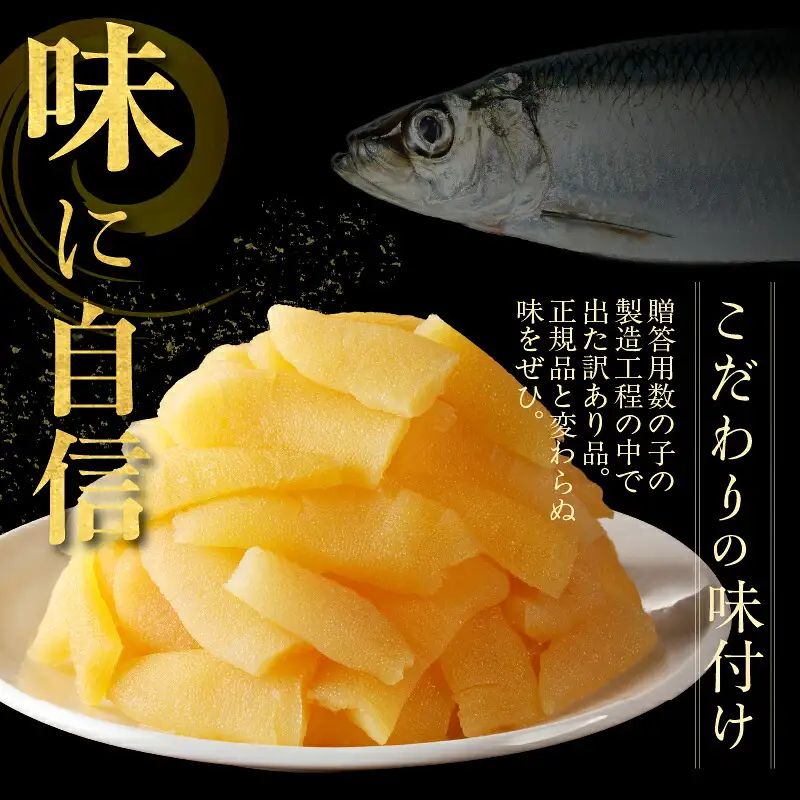 訳あり！味付け数の子折れ（200g×5）おつまみ 小分け_HD109-020