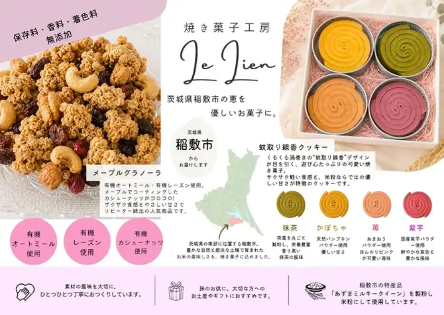 メープルグラノーラ 2袋セット 保存料なし 【焼き菓子工房 Le Lien】 [2342]