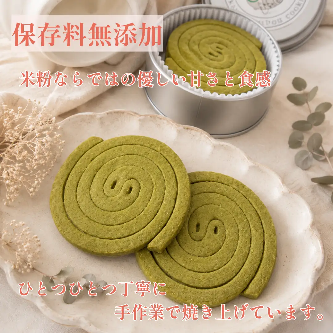 米粉 蚊取線香クッキー 4種セット 保存料なし 【焼き菓子工房 Le Lien】 [2344]