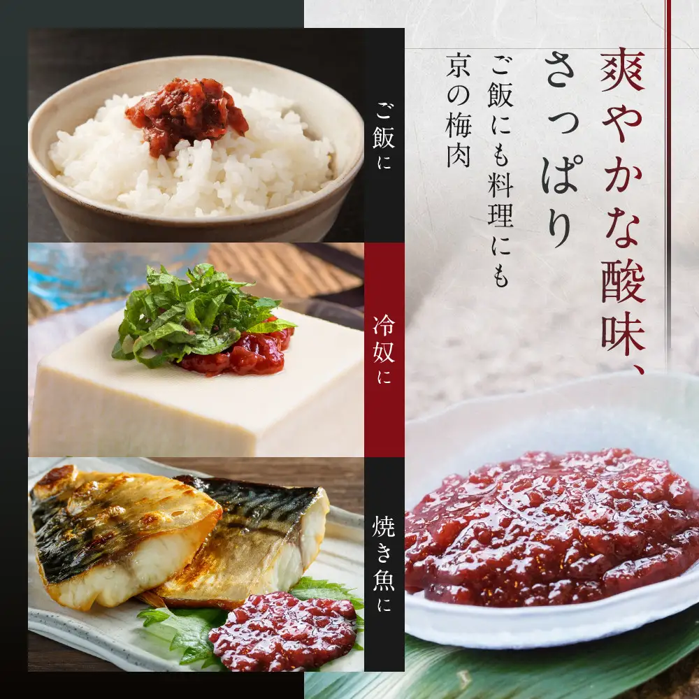 【京料理 うえの】梅肉｜東山 梅肉 人気 おすすめ
