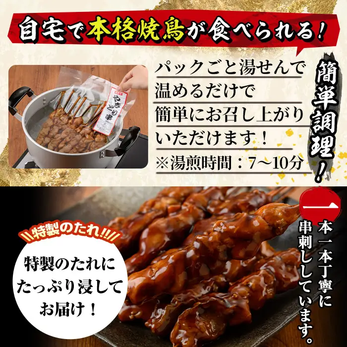 ＜湯煎で簡単調理＞国産焼き鳥串とつくね串2種セット(合計24本・12本×2)鶏肉 鳥肉 とり肉 焼鳥 小分け タレ漬け おかず おつまみ 惣菜 詰め合わせ 詰合せ 冷凍【V-77】【味鶏フーズ】