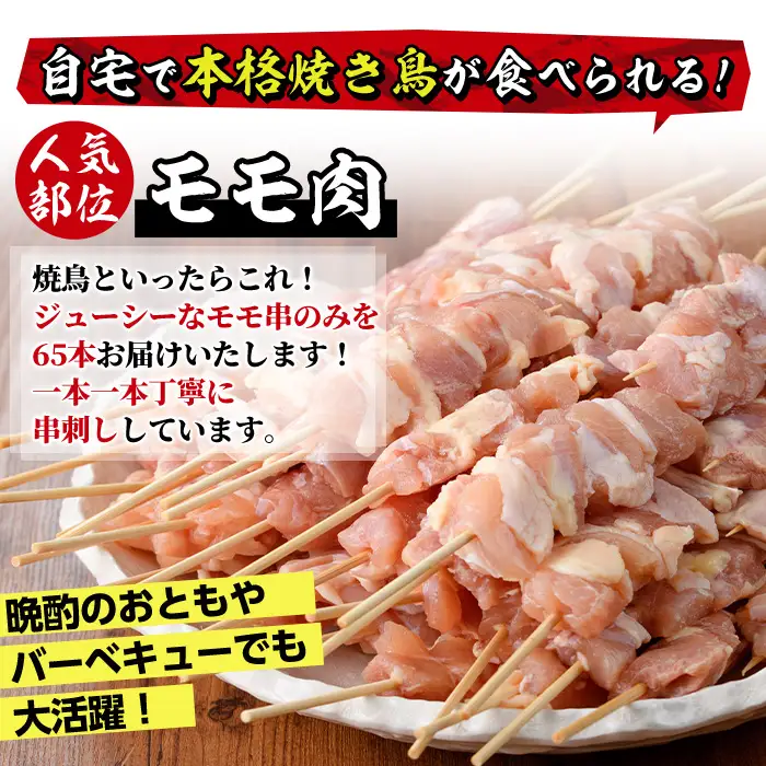 ＜訳あり・業務用＞国産鶏モモ焼き鳥セット(20本)焼鳥 やきとり 鳥もも とりもも グルメ お惣菜 おつまみ 冷凍 宮崎県 門川町【V-80】【味鶏フーズ 株式会社】