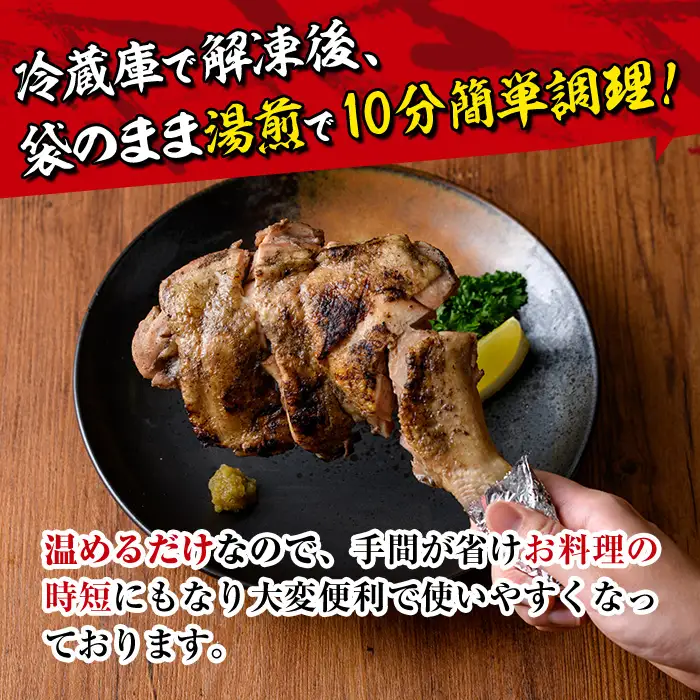 ＜訳あり・簡易包装＞国産骨付きもも丸ごと炭火焼きセット(3本)鶏肉 鳥肉 とりにく 骨付き肉 おつまみ おかず 惣菜 弁当 BBQ キャンプ【V-83】【味鶏フーズ】