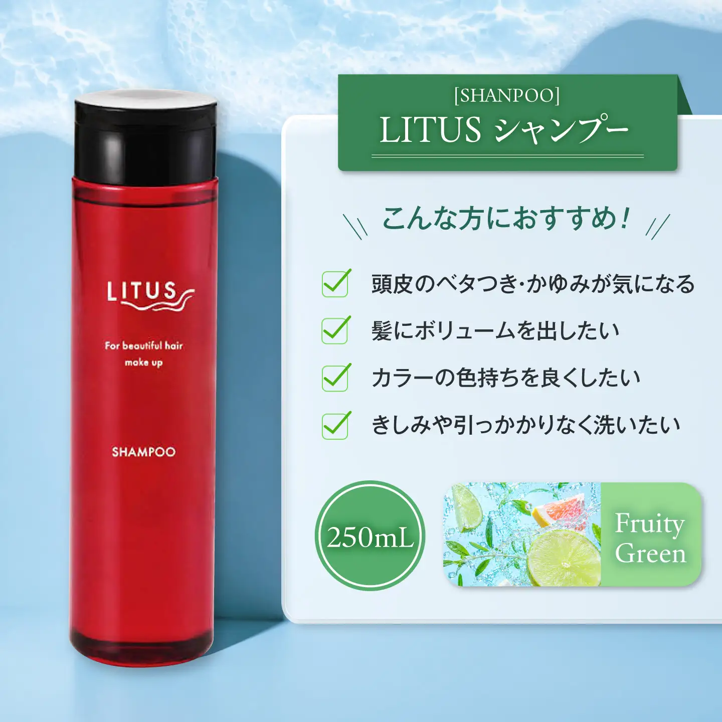 シャンプー LITUSシャンプー 3本セット BLCM001