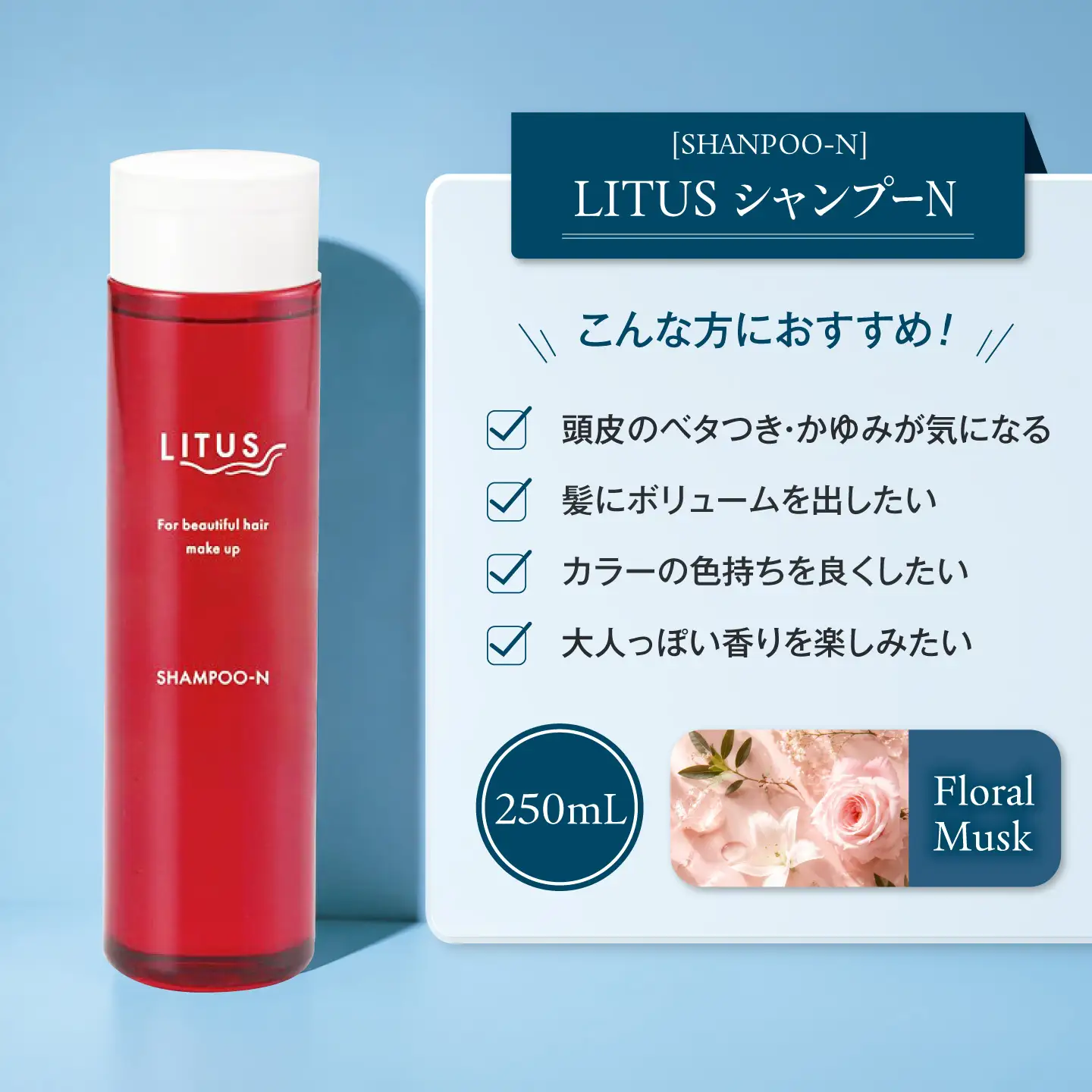 シャンプー LITUSシャンプーN・コンディショナー 2本セット BLCM004