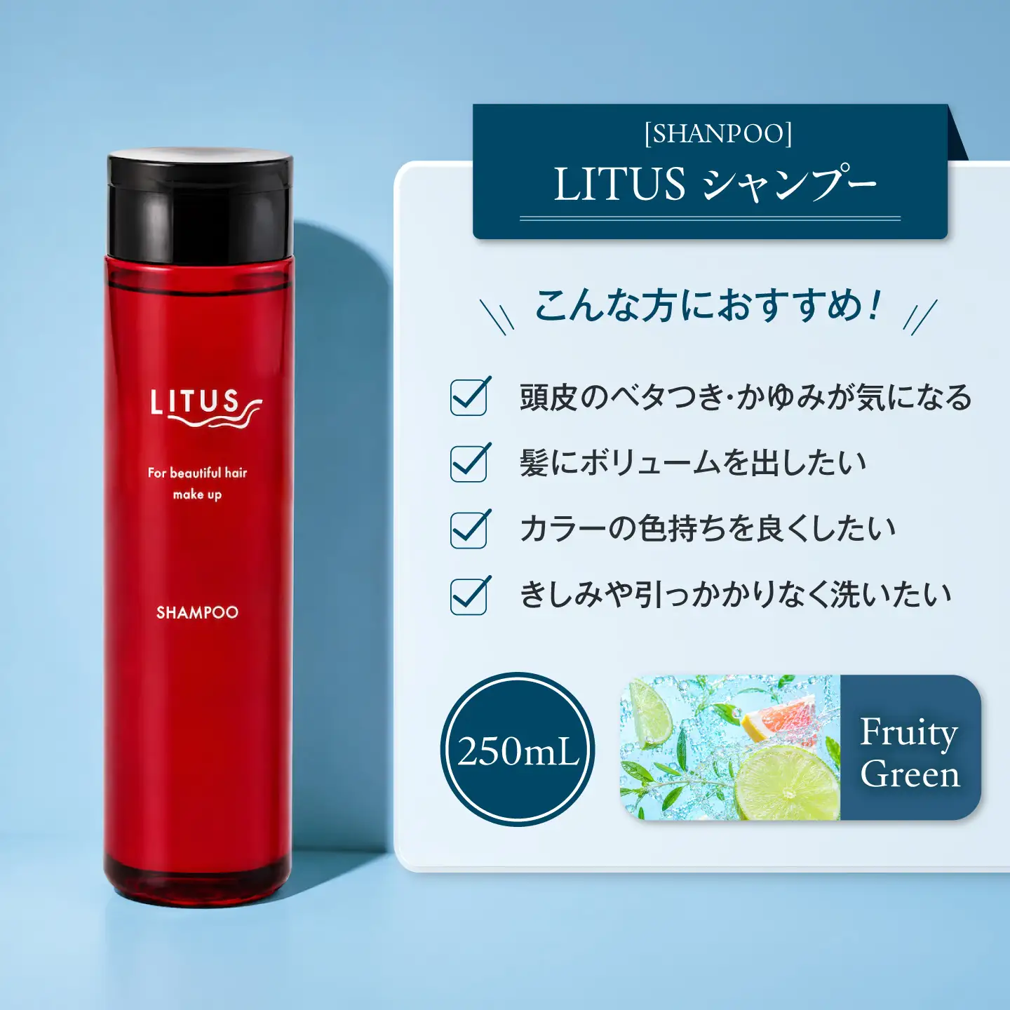 シャンプー LITUSシャンプー・コンディショナー・トリートメント 3本セット BLCM005
