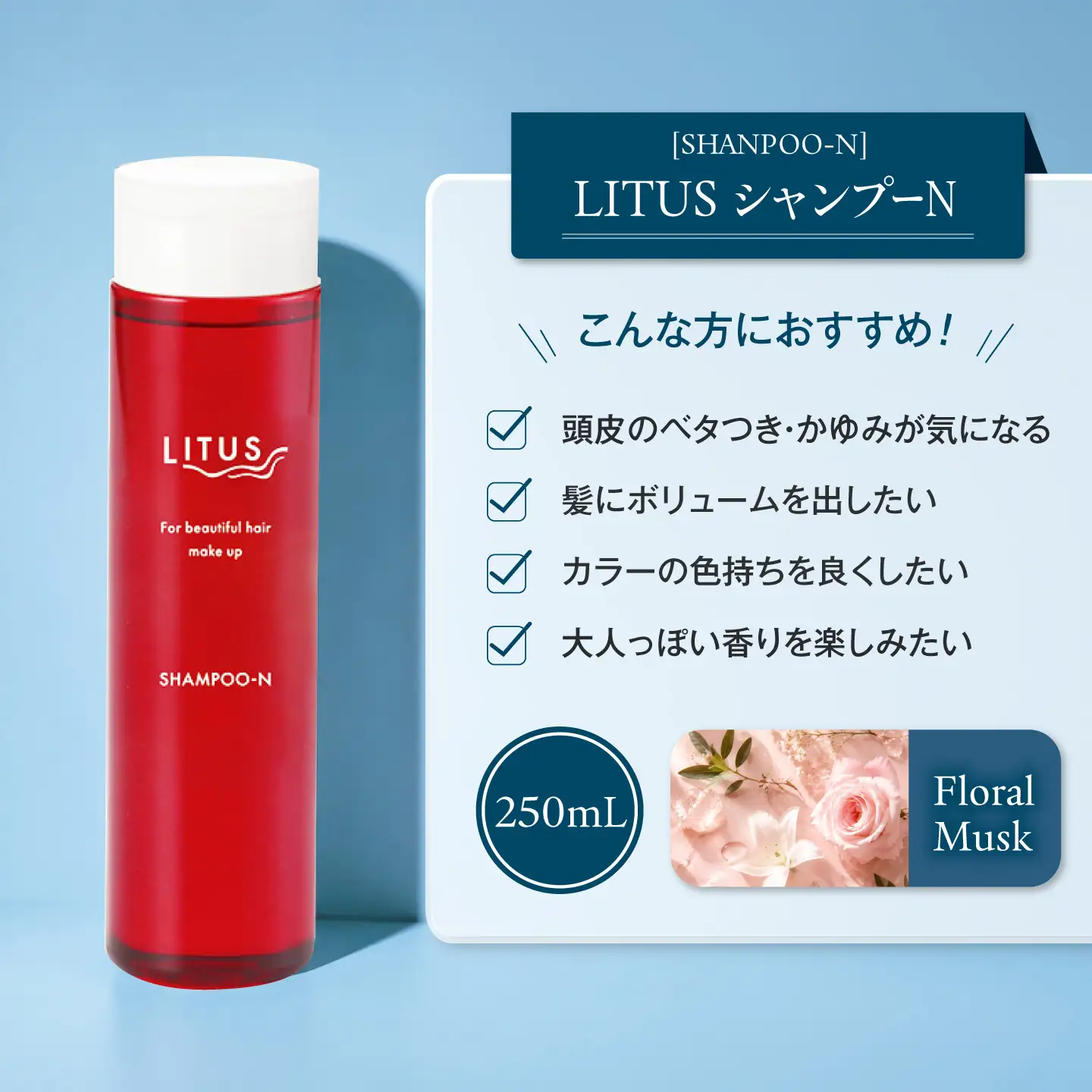 シャンプー LITUSシャンプーN・コンディショナー・トリートメント 3本セット BLCM006