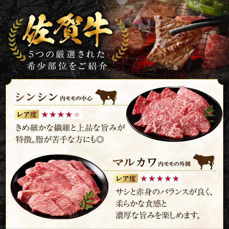 上場亭 佐賀牛 希少部位 5種 食べ比べ 1kg ／ 部位【C066】