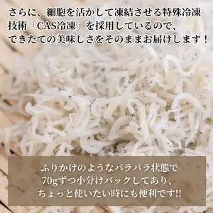 篠島 高級釜揚げ しらす 干し 350g(70g×5袋小分けパック) シラス ちりめん じゃこ かちり 魚 小魚 魚貝 魚貝類 海鮮
