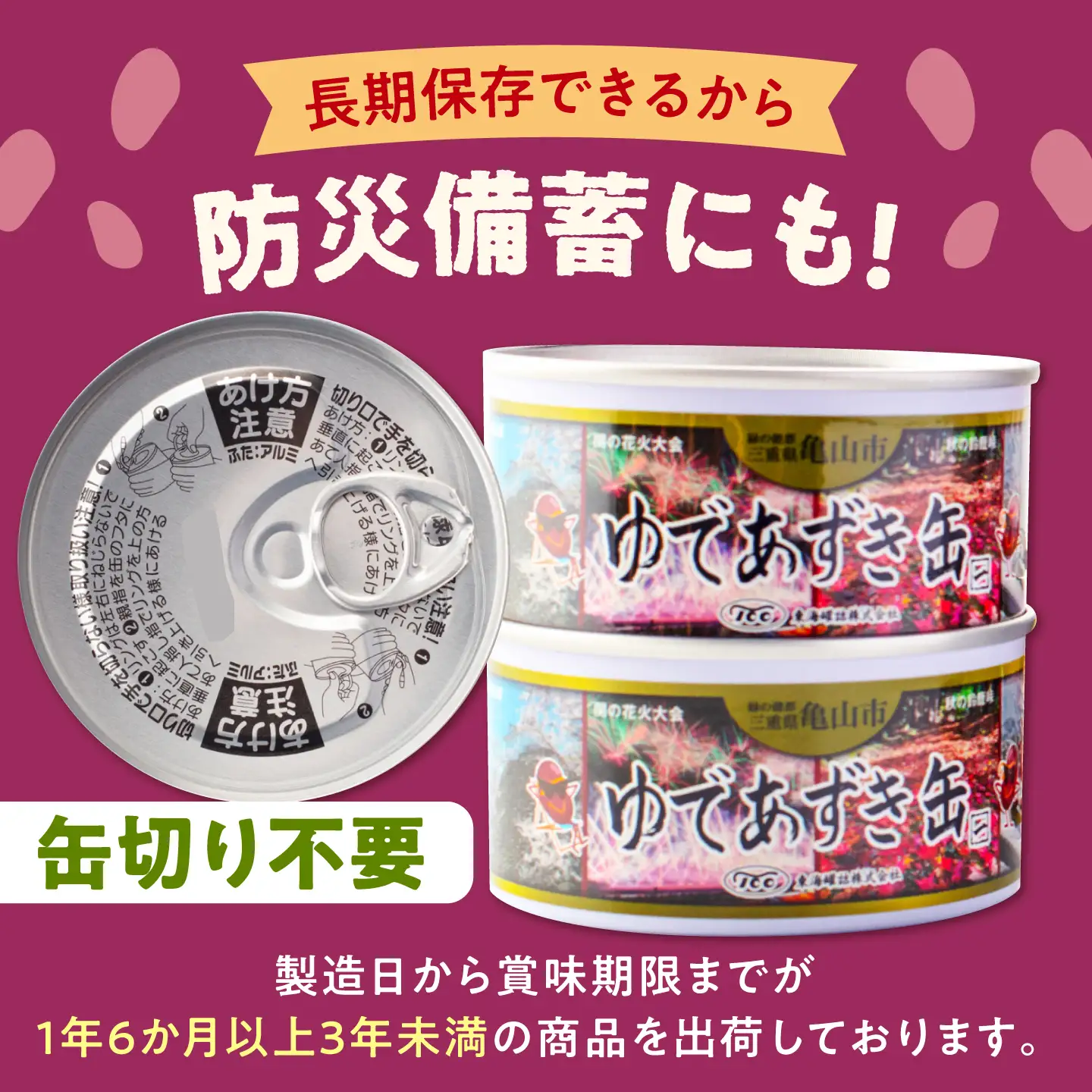 缶詰 ゆであずき 200g×12缶 亀山市 東海罐詰 [AMBE012]