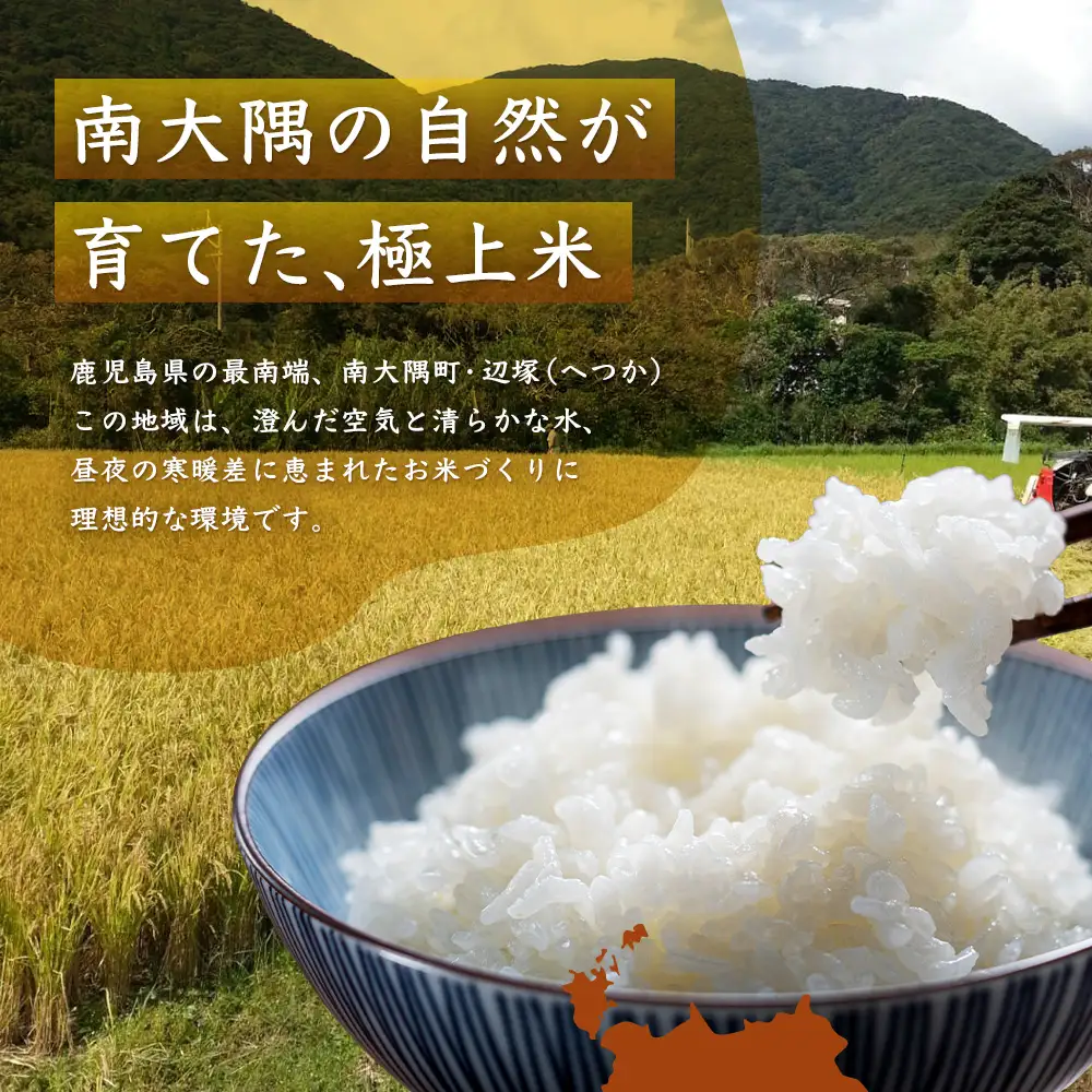 【令和8年産 新米！】《先行予約》 令和8年産 あきほなみ5kg 南大隅町 辺塚産 ID-4｜2026年産 主食 鹿児島県 南大隅 白米 米 こめ コメ 5キロ ご飯 大自然のお米 国産 産地直送 送料無料 池田農産