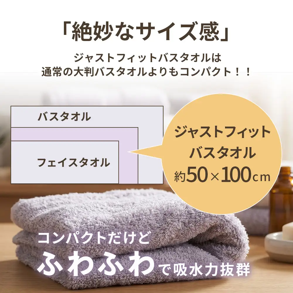 【選べるカラー】ジャストフィットバスタオル2枚組 | バスタオル