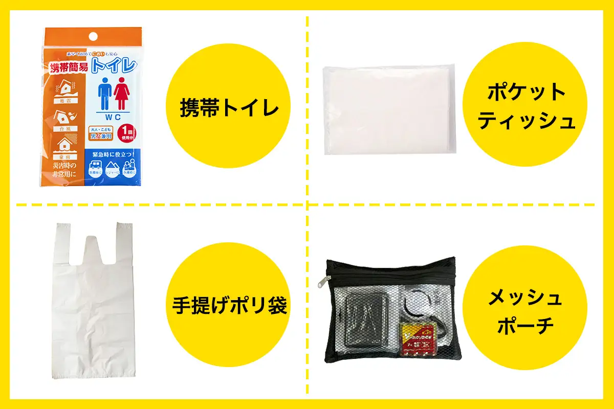 いつでも充電・もしもの防災ポーチ (メッシュタイプ) 9点入り [1295]