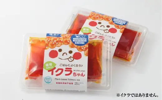 植物生まれのイクラちゃん 塩漬け 110g × 5個 計550g イクラ いくら フードダイバーシティ プラントベースフード コレステロールゼロ プリン体ゼロ オメガ3脂肪酸 塩 漬け 加工食品 おかず おつまみ 晩酌