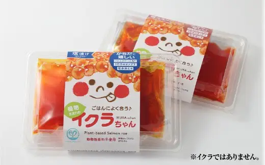 植物生まれのイクラちゃん 食べ比べセット 6個 （ 醤油 ・ 塩、 各3個 ） イクラ いくら フードダイバーシティ プラントベースフード コレステロールゼロ プリン体ゼロ オメガ3脂肪酸 醤油漬け 塩漬け 加工食品 セット 食べ比べ 詰め合わせ おかず おつまみ 晩酌