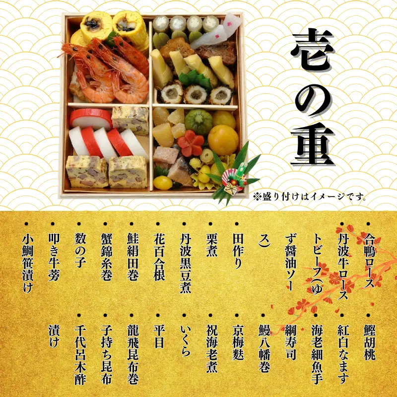 【京丹波 八光亭】冷蔵おせち 二段重 約4～5人前 料亭おせち おせち