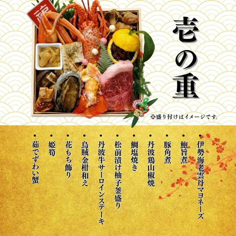 【京丹波 八光亭】冷蔵おせち 三段重 約4?5人前 料亭おせち おせち