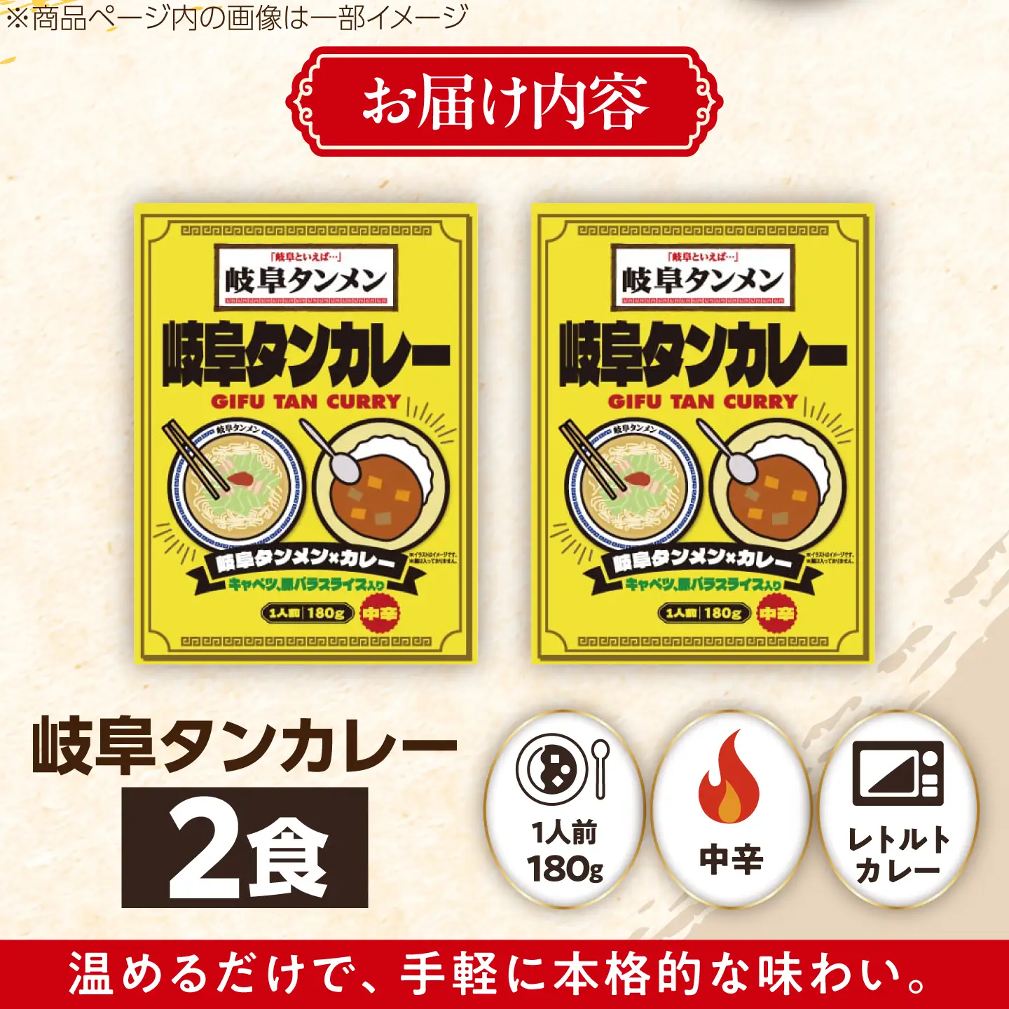 【岐阜タンメン監修】 岐阜タンカレー 180g×2食 セット / レトルトカレー カレー curry 保存食 防災食 恵那市 / テンポイント[AUEU039]