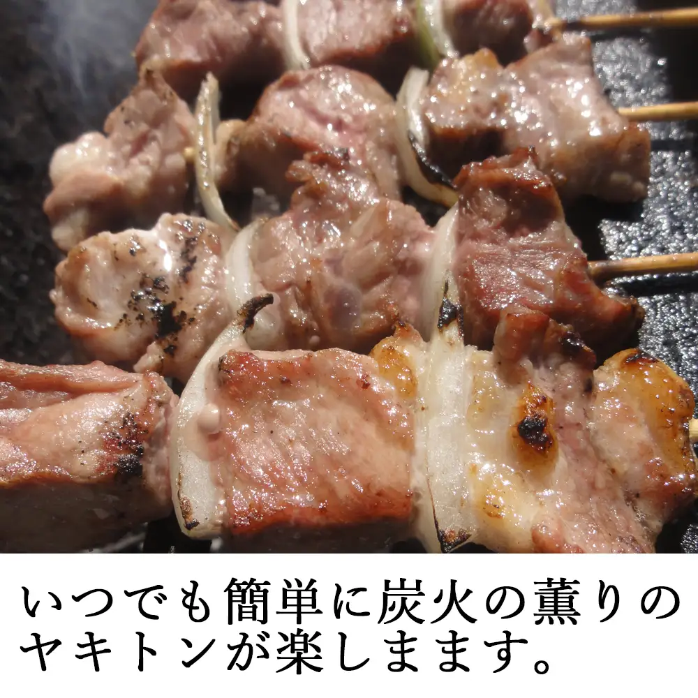 一平若草店監修 室蘭やきとり 炭火しお焼き 10本 MROA358