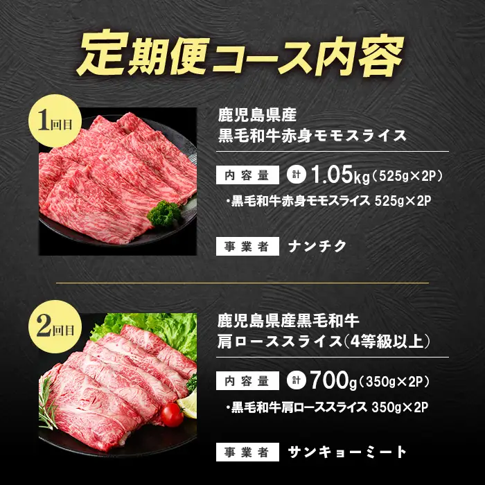 【定期便全3回】鹿児島県産黒毛和牛スライス食べ比べコース！志布志うんまか定期便 牛肉 赤身 モモ 肩ロース 霜降り すき焼き しゃぶしゃぶ 国産 肉 バラエティ セット t0047-003
