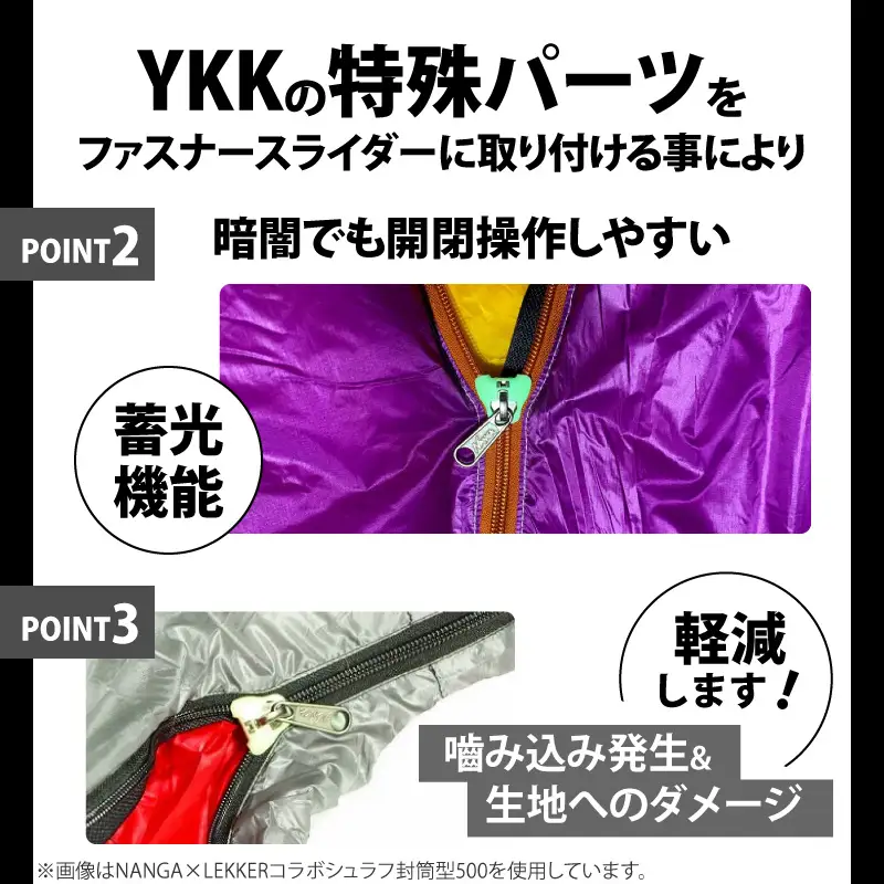 NANGA×LEKKERコラボシュラフ（マミー型450） NANGA×LEKKER ダウン寝袋450 マミー型 選べる カラー 超軽量 コンパクト収納 防寒 YKKスライダー 噛み込み防止 カラフル アウトドア キャンプ 登山 車中泊 防災 ダウンバッグ 防寒ギア 愛知県 小牧市 送料無料 ［040K24］