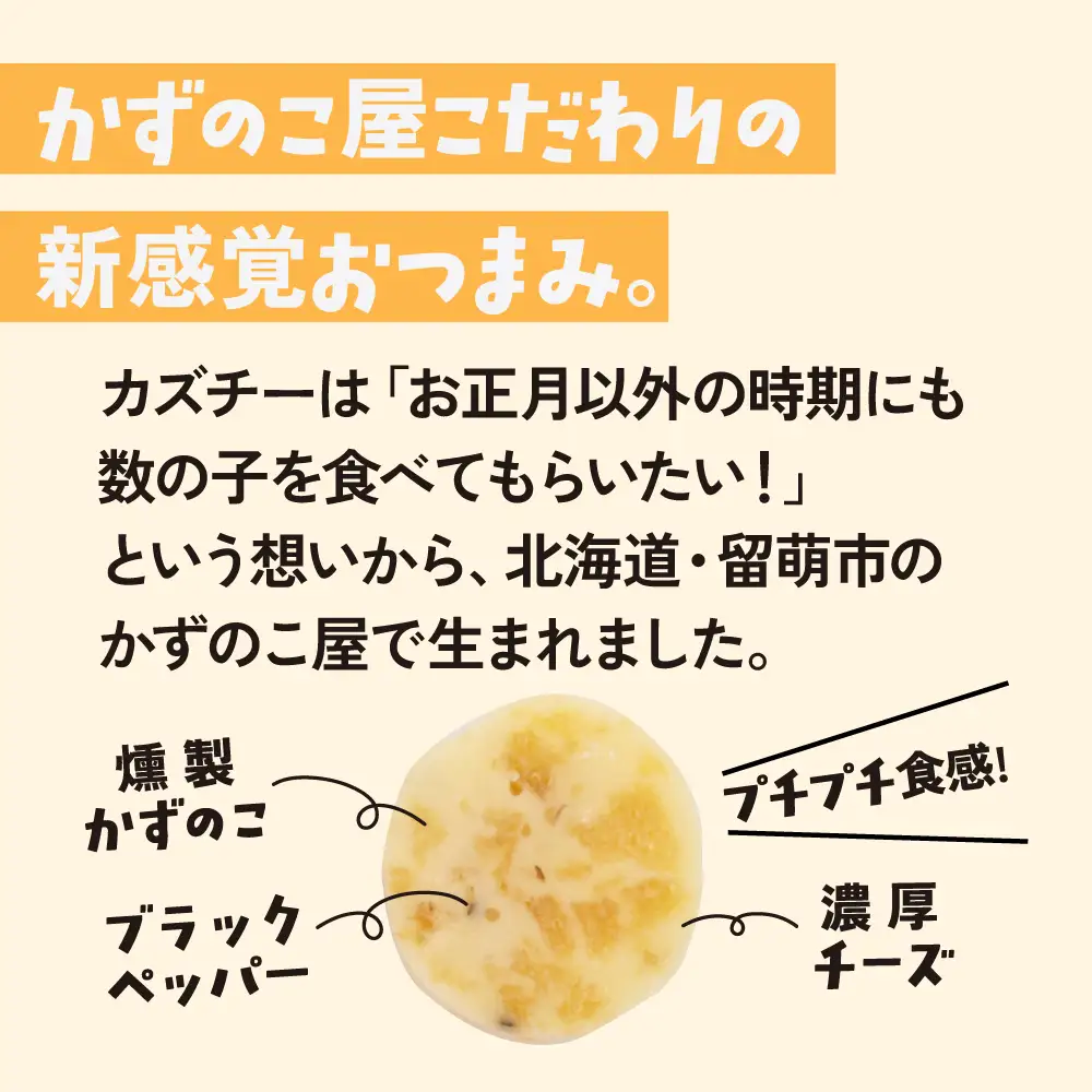 カズチー ブラックペッパー 7粒入 5pセット 数の子 かずのこ おつまみ チーズ 魚卵 R003-042