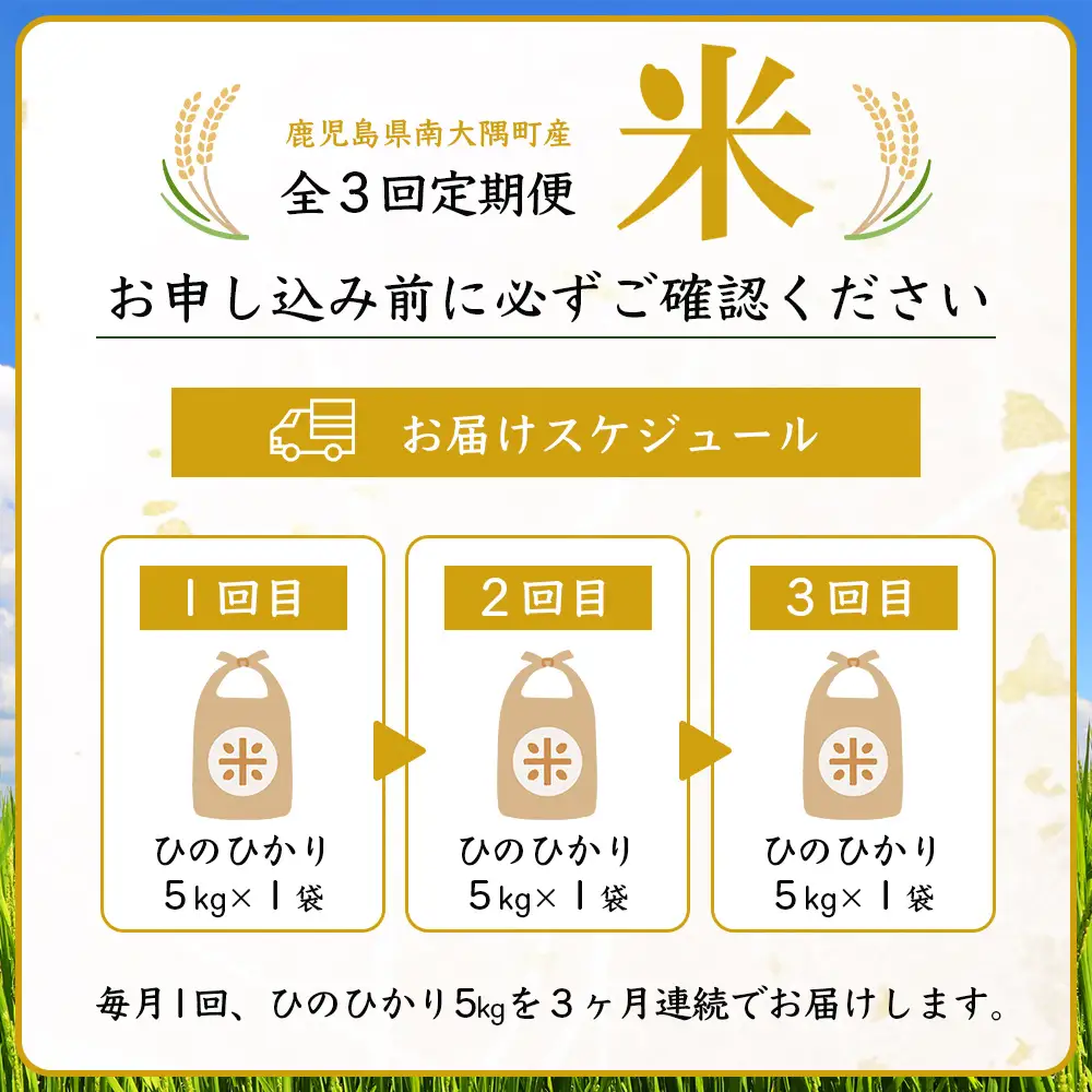 【全3回定期便】南大隅町辺塚産 ひのひかり5kg×3カ月連続 計15kg ID-11｜ 2026年産 主食 鹿児島県 南大隅 白米 米 こめ コメ 5キロ 10キロ ご飯 大自然のお米 国産 産地直送 送料無料 池田農産