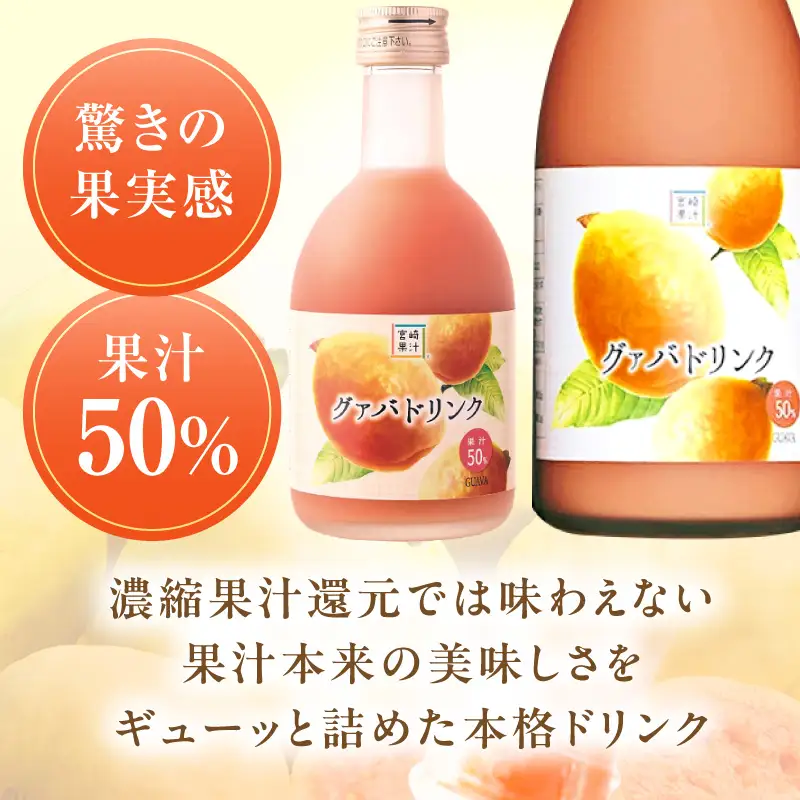 驚きの果実感！ ハーフボトル グァバドリンク20本セット (300ml×20本)_K021-024