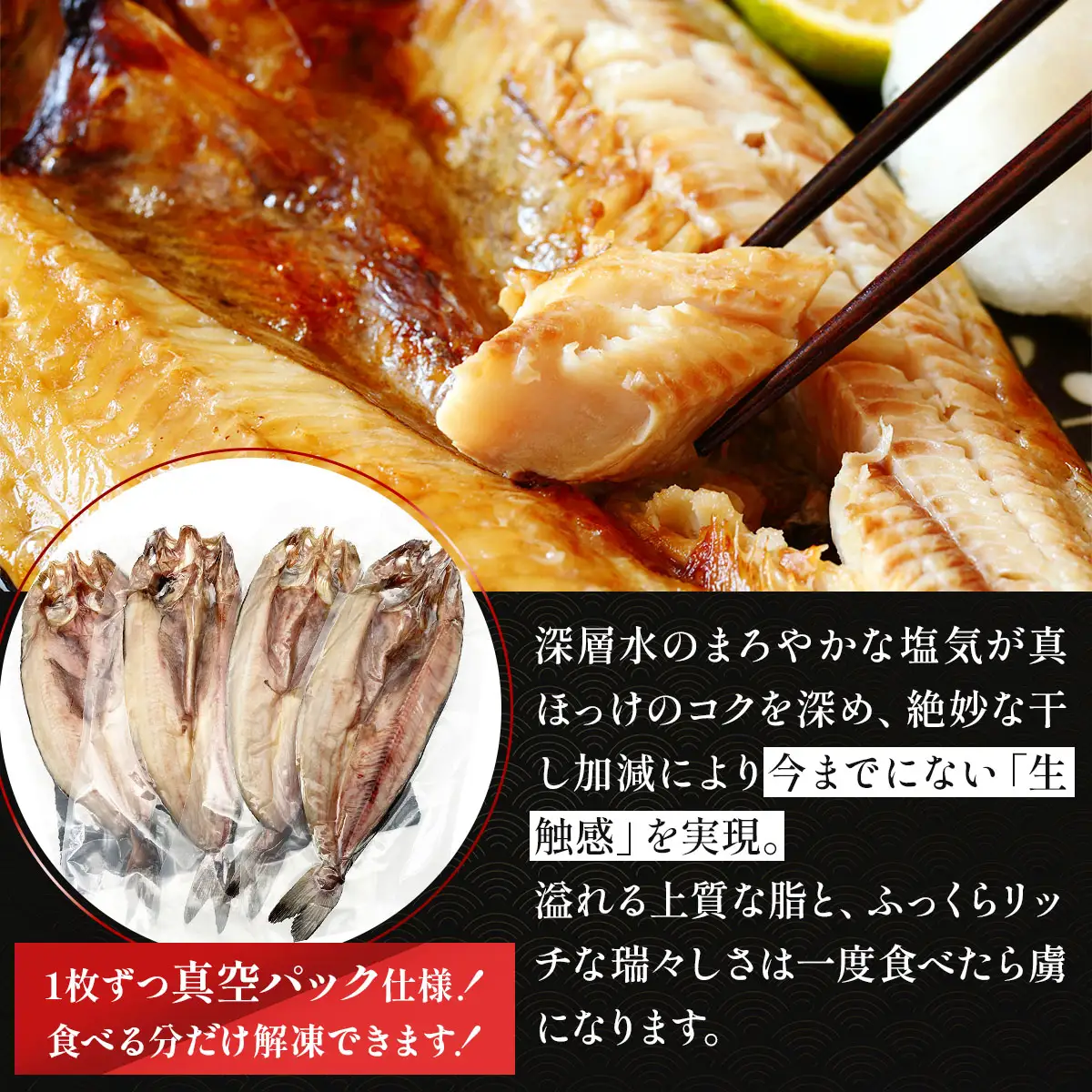 荒波育ち「真ホッケ４枚」1尾400ｇ～500ｇ