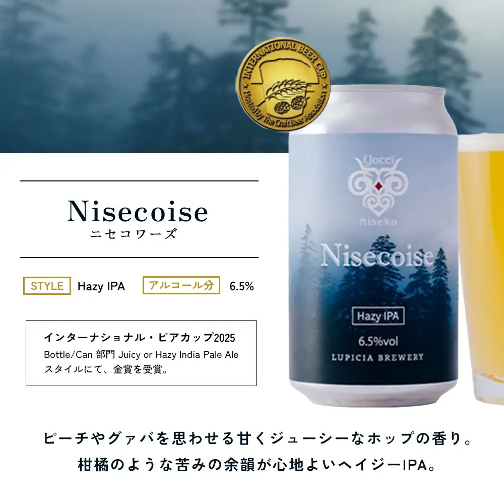 【お茶専門店ルピシアがプロデュース】羊蹄山麓ビール Nisecoise 24缶セット【06154】