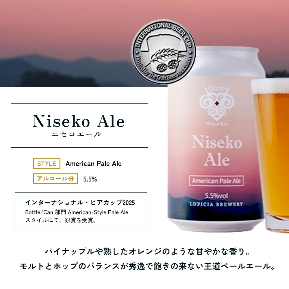 【お茶専門店ルピシアがプロデュース】羊蹄山麓ビール Niseko Ale 6缶セット【06155】