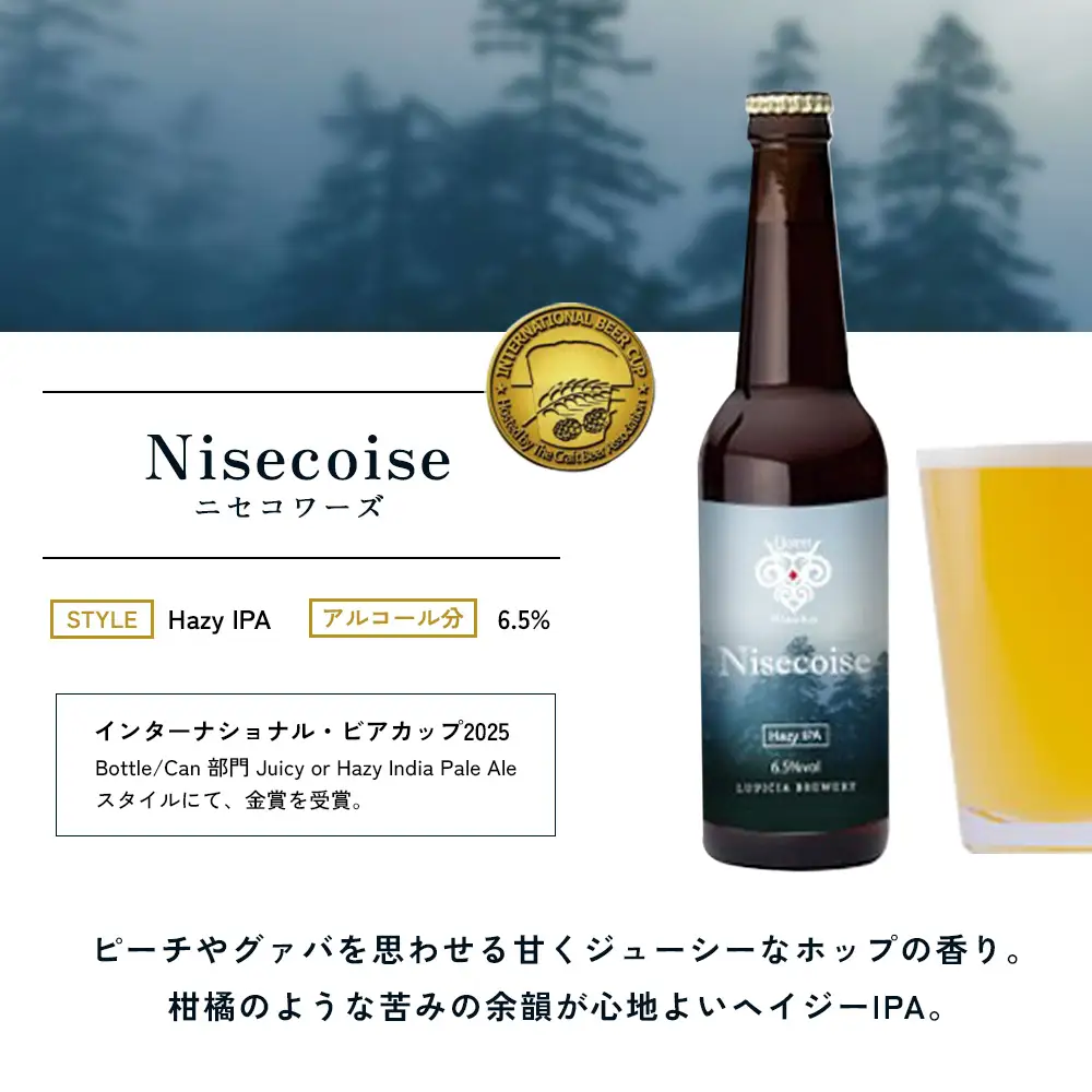 【お茶専門店ルピシアがプロデュース】羊蹄山麓ビール Nisecoise 瓶入 6本セット【06161】