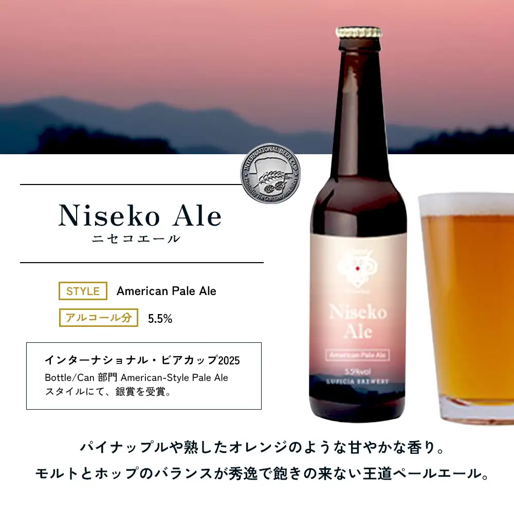 【お茶専門店ルピシアがプロデュース】羊蹄山麓ビール Niseko Ale 瓶入 6本セット【06162】