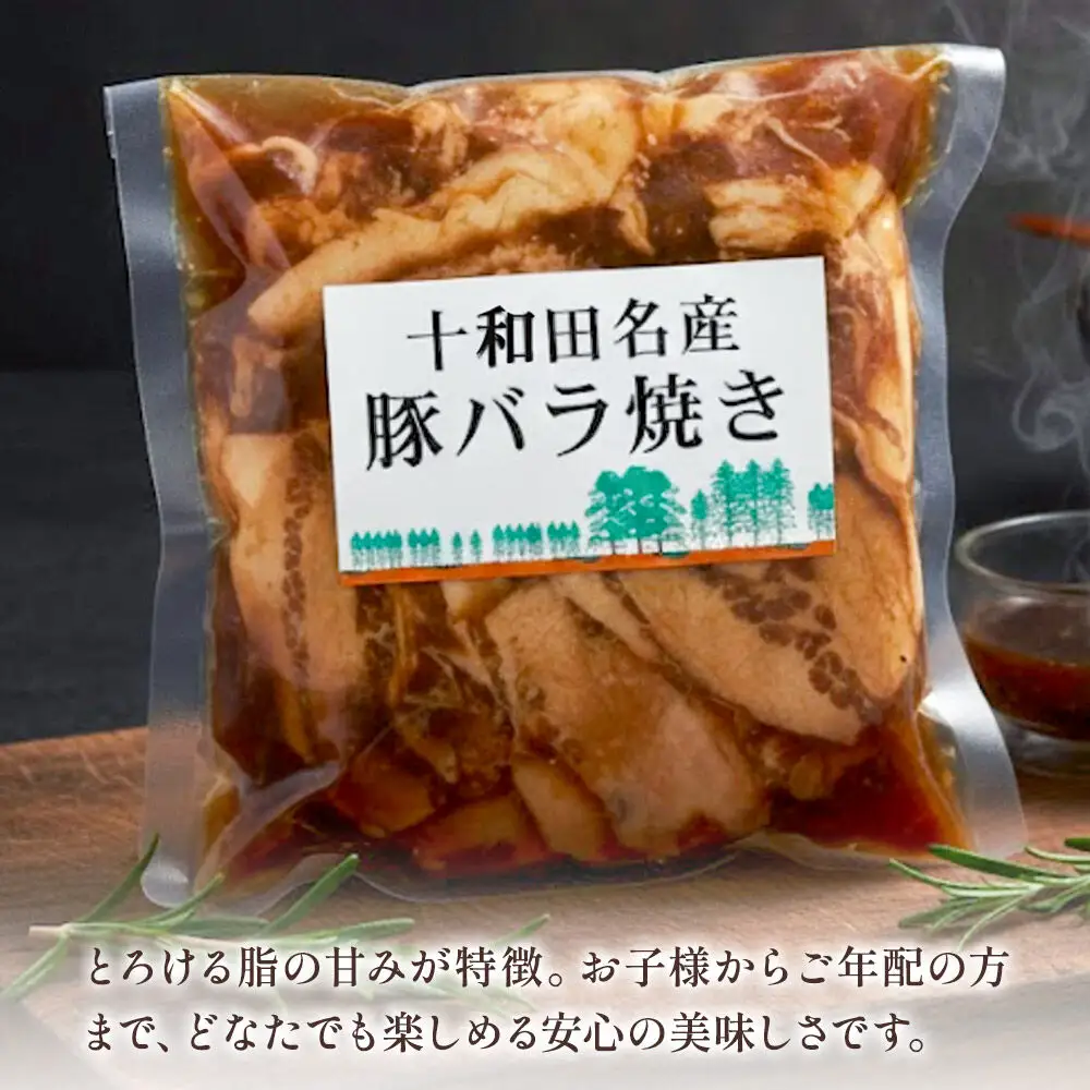 十和田名産豚バラ焼き 280g×4パック