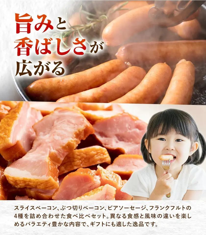 ベーコン＆ソーセージセット 約570g