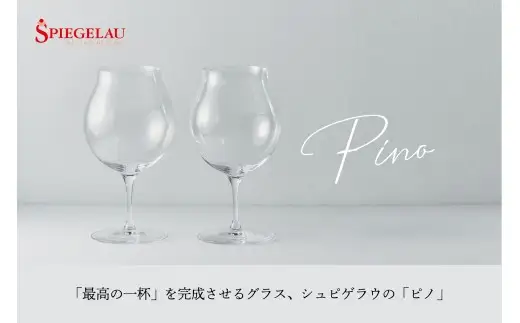 【世界初コラボ】最高の一杯を完成させるシードルセット ドメーヌ・モン シードル Mont-C ドライ(三 Drei) 2025 × シュピゲラウ PINO グラス 2脚セット（ベース（台座）に「ドメーヌ・モン」家紋入り特別仕様）_Y064-0006