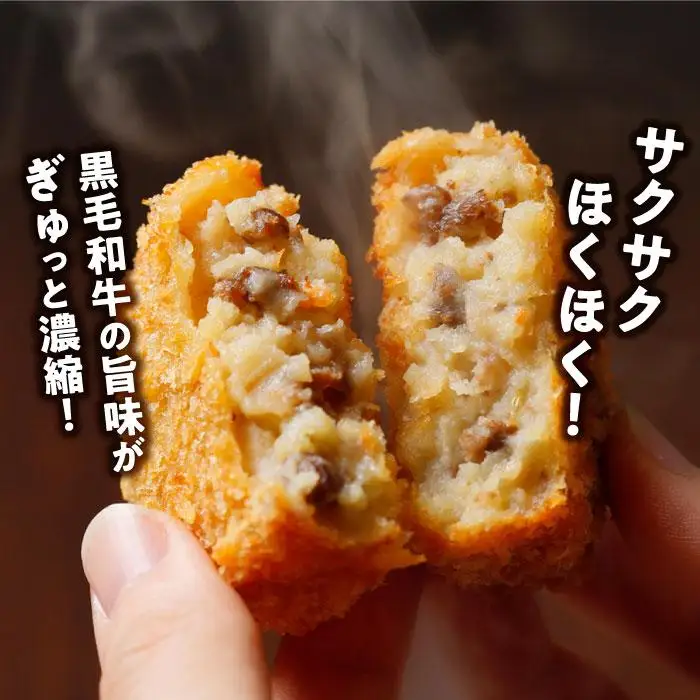 黒毛和牛ビーフコロッケ10個入り