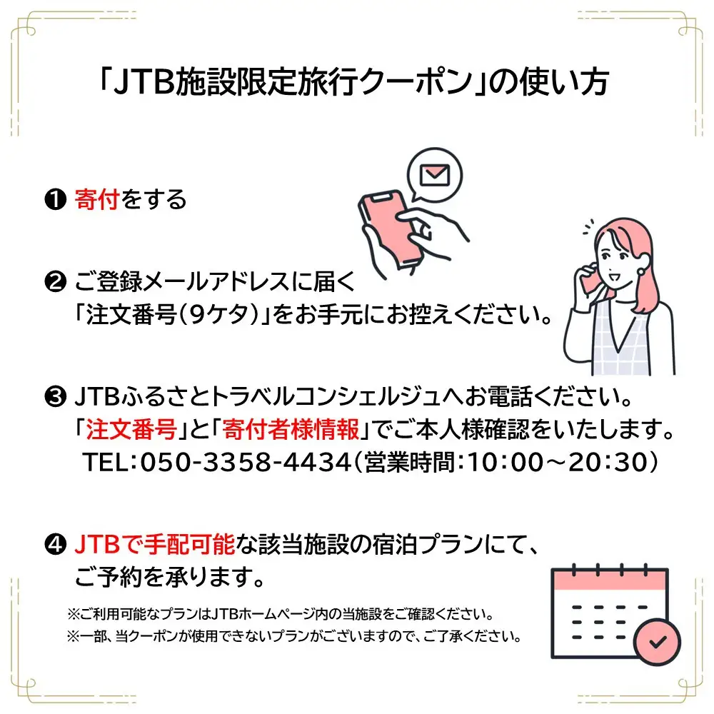 ＩＺＵＭＯ　ＨＯＴＥＬ　ＴＨＥ　ＣＬＩＦＦ　JTB施設限定クーポン24,000円分（JTBふるさとトラベルコンシェルジュでのご予約限定）