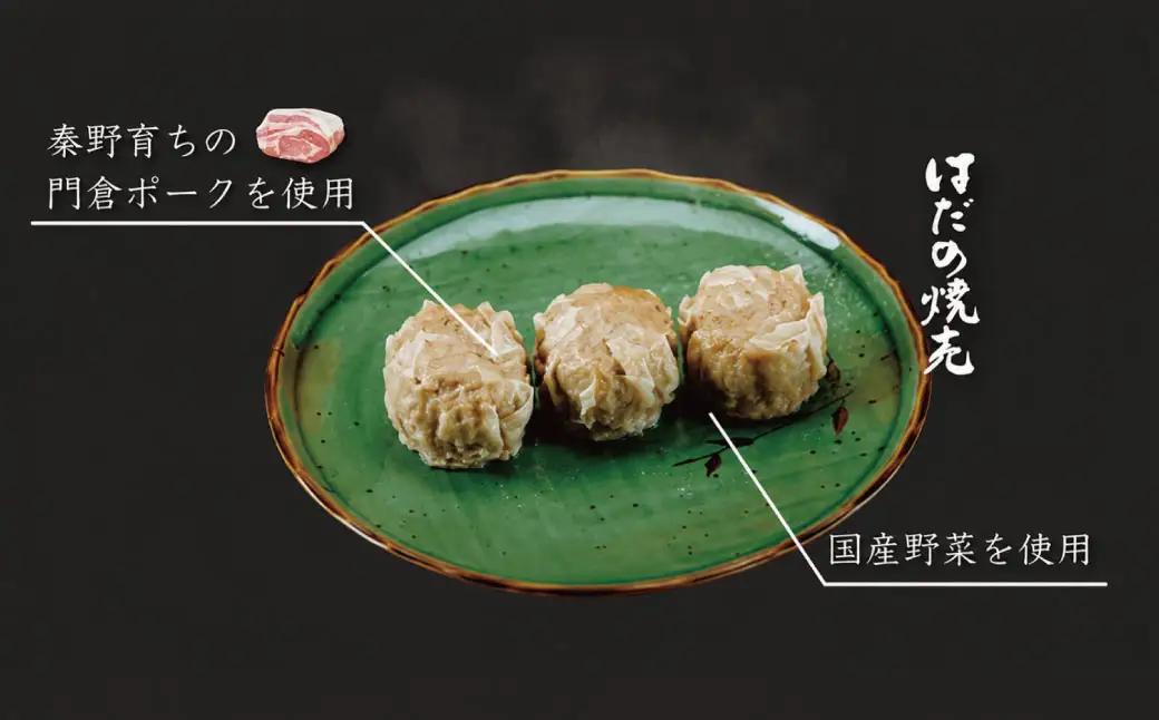 3色焼売セット　9個入り（1色3個×3色）　人気の「はだの焼売」「ホタテ焼売」「エビ焼売」の3種類を贅沢に詰め合わせた食べ比べセット｜焼売　シュウマイ　点心　中華　惣菜　冷凍　冷凍食品　おかず　おつまみ　豚肉　海老　えび　ホタテ　帆立　食べ比べ　ジャンボ　大粒　手作り　国産　神奈川県　秦野市 [005-57]