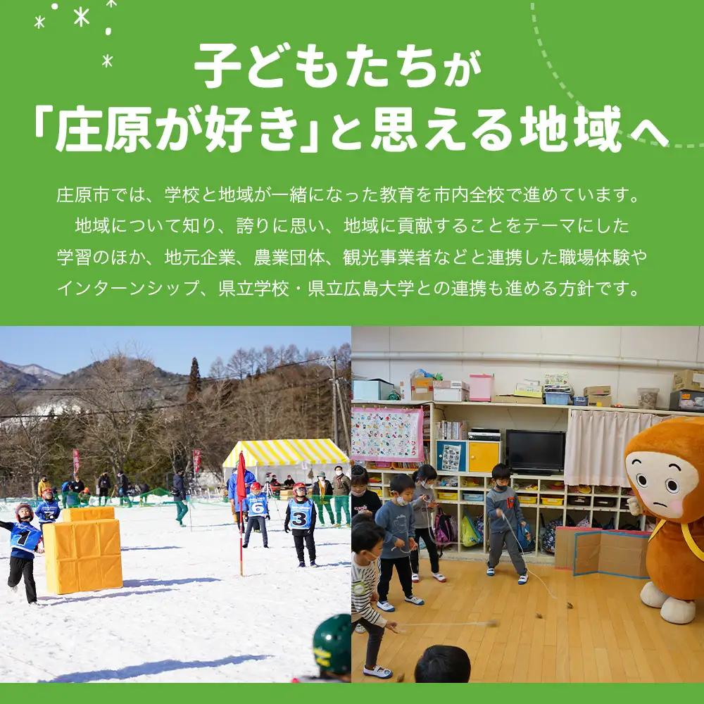 返礼品なしの寄附（寄付金額 3,000円）広島県庄原市の未来の為の応援寄附