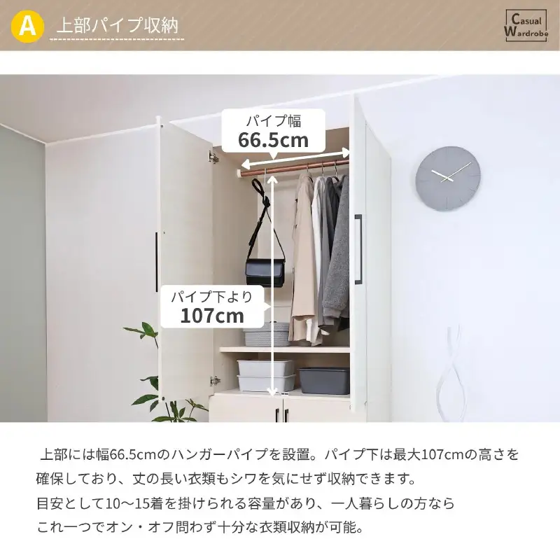 かける・しまうを美しく上段と下段に分かれた CW-1975L ホワイト 収納 収納家具 [K-18809_01]