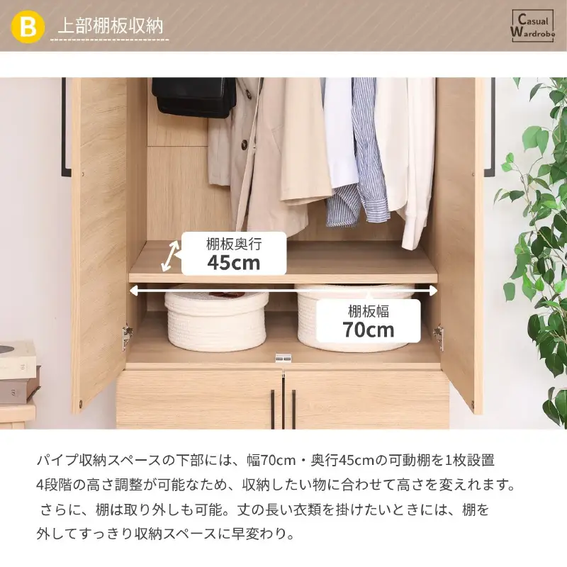 かける・しまうを美しく上段と下段に分かれた CW-1975Lナチュラル 収納 収納家具 [K-18809_02]
