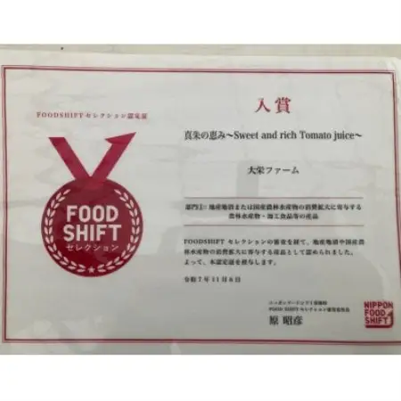 真朱の恵み　～Sweet and rich Tomato juice～　500ml×1本【配送不可地域：離島】【1133138】