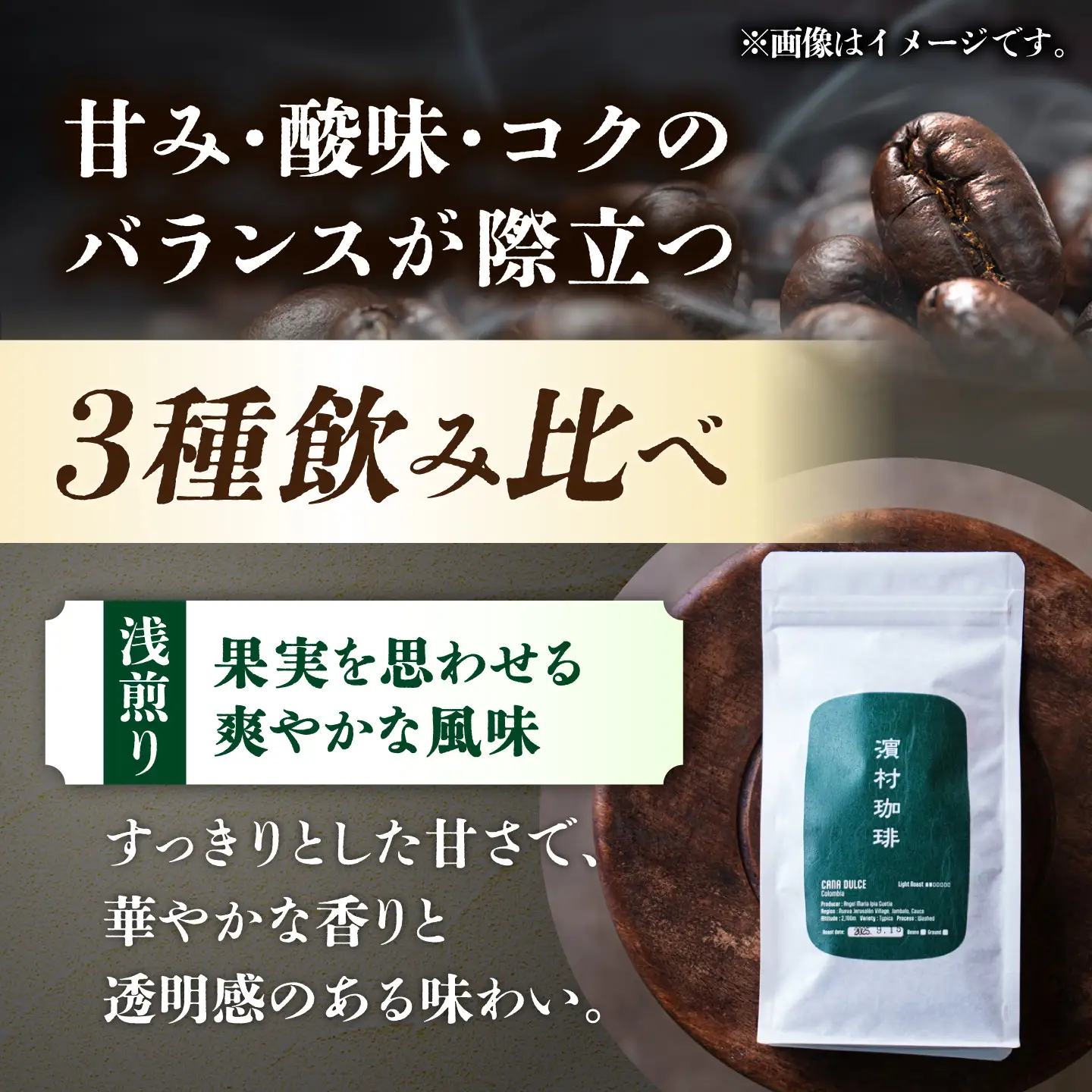 自家焙煎スペシャルティコーヒー豆３種飲み比べセット（各１５０g・計４５０g）長与町/濱村珈琲[ECV001]