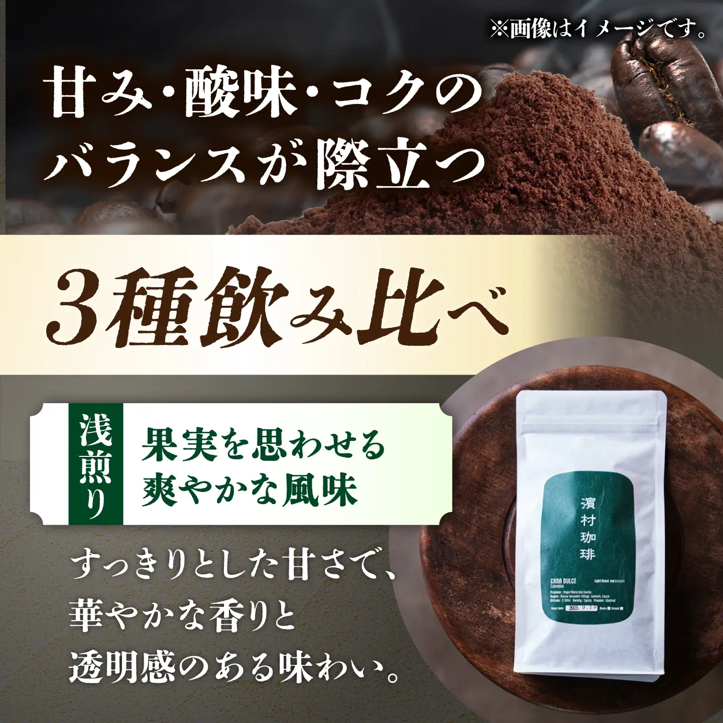 自家焙煎スペシャルティコーヒー粉３種飲み比べセット（各１５０g・計４５０g）長与町/濱村珈琲[ECV002]