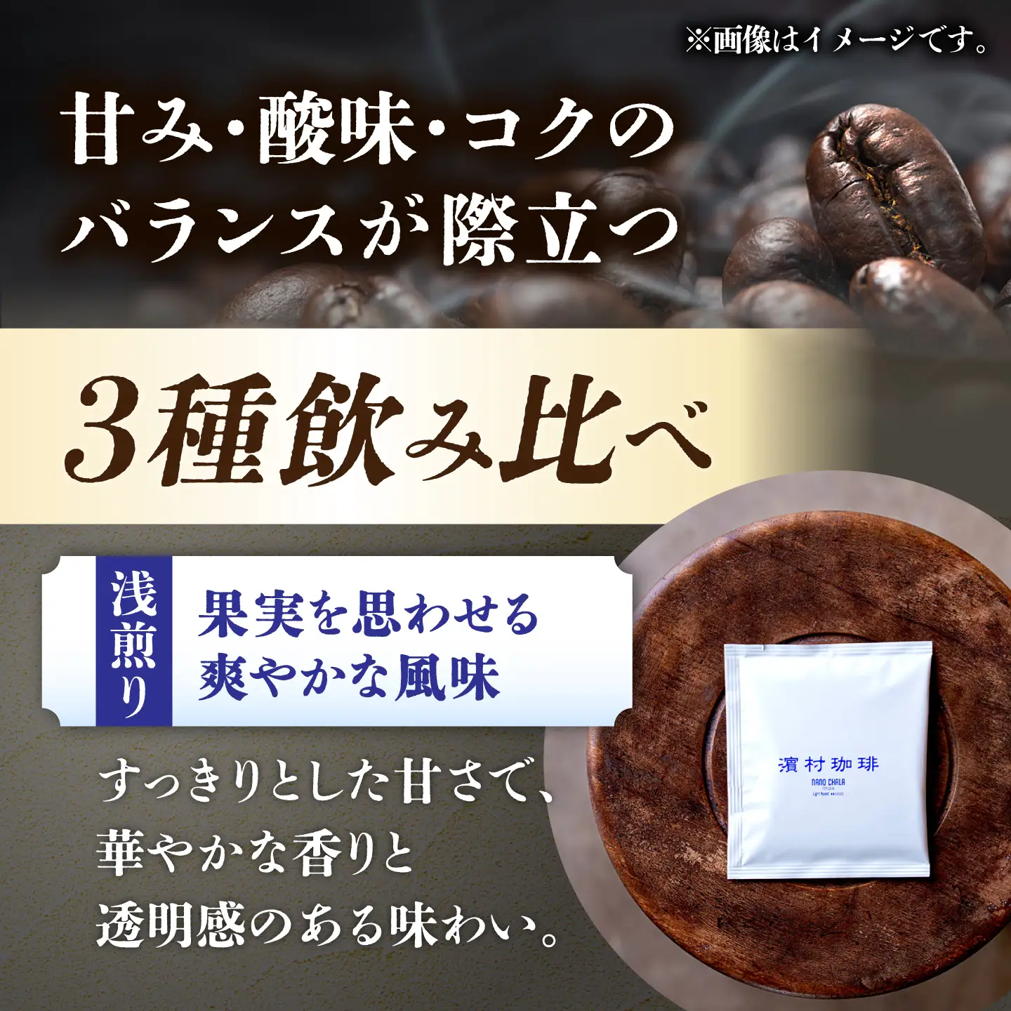 自家焙煎スペシャルティコーヒードリップバッグ飲み比べ３０個セット　長与町/濱村珈琲[ECV005]